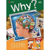 Why? 심리학, 예림당