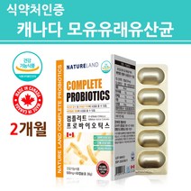 식약처인증 l2b1 NCFM 유산균 락토바실러스 복합물 장용성 캡슐 프로 프리 신 포스트 바이오틱스 장부착 장밀착 장정착 100억보장 인체유래 성인 여성 남성 임산부 청소년, 30g, 1개