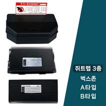 [쥐트랩3종] 쥐덫 식당 식품공장 전원주택 쥐퇴치 쥐약 쥐끈끈이 설치용 쥐약상자, 유선형-쥐트랩A타입