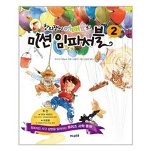 [써네스트]창의쟁이 어대순의 미션 임파서블 2