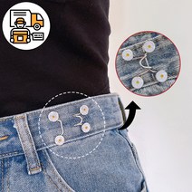 DIY 허리 줄이기 데이지 바지단추 보조단추, 하나