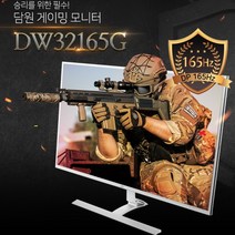 담원 32인치 DW32165G 165HZ 게이밍모니터 벽걸이 대체스텐드, DW32165G-대체스텐드