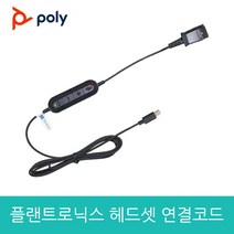 플랜트로닉스 헤드셋 전용 스마트폰 C타입 연결젠더 삼설 갤럭시 노트 울트라 연결코드 연결잭