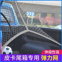 픽업 트럭 그물 네트 코란도 스포츠 적재함 카고 짐칸, 업그레이드/ 이중층 탄성 메쉬