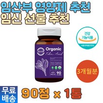 유기농엽산 대용량 VEGAN 비건 여성영양제 임신준비물 임신준비 추천 임신후 구아검 함유 건강기능식품 예비부부 임신선물 청소년 고등학생 초기 중기 후기 출산 수유기 10개월 추천