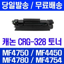 제트토너 캐논 CRG-328 대용량 2100매 MF4750 MF4450 MF4780W 카트리지 롯데 케논 소모품 프린팅 가정용 레이저젯 CRG MF4754 프린터기, 1개입, CRG 328 대용량 2100매 호환 토너