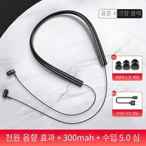 교수형 블루투스 헤드셋 2021 새로운 바이노럴 무선 스포츠 인 이어 헤드 착용 소음 감소 울트라 긴 대기 배터리 수명 노래 듣기, [표준 판] 쿨 블랙, 공식 표준