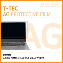SIP172854WIN10저반사필름 노트북5 T.삼성 NT560XAZ-GD7A metal, 1, 단일옵션