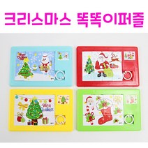 리얼세일(Realsale) 크리스마스 똑똑이퍼즐/슬라이드퍼즐/크리스마스 단체선물 소품 용품 꾸미기 크리스마스 장난감, 2개