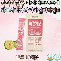 가르시니아 HCA 예비신부 체지방감소 단기간다이어트 탄수화물컷팅제 내장지방빼는법 단기간다이어트 살빼는방법 다이어트보조제추천 소개팅 예신다이어트 등살 허리살 한달다이어트 살빼기