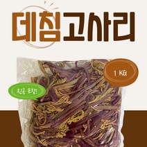 삶은 고사리 데친 고사리 2kg (수입산) 중국산 데침 고사리, 1kg 3봉