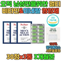 30대 40대 남자 남성 멀티 비타민 항산화 면역 엽산 종합 필수 데일리 영양제 중년 중장년 눈에좋은 뼈건강 B1 B2 B6 B12 D C E K A 비오틴 이노시톨 타우린 미네랄