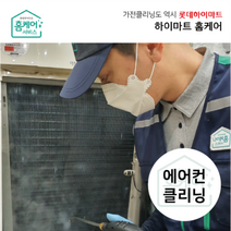 [하이마트홈케어]에어컨 청소 천정형(2WAY 방식 4대 일괄)/분해세척업체 전문CS마스터, 없음