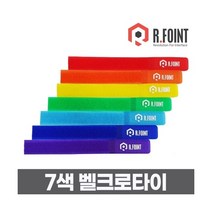 한창인포텍 알포인트 7색 벨크로타이 케이블타이 (RF042)