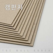 더몰코리아 갱판지 보루지 1000g 2절 4절 8절 16절 32절 a2 a3 a4 a5 a6 b4 b5 무료재단, 갱판지 보루지 1000g 8절 (270 x 390mm), 40매