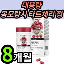대용량 타트체리 주스 분말 알약 모양 정 폴란드산 몽모랑시 약 x 물과 함께 건강 다트체리 체리 멜라토닌 안토시아닌 자기 취침 운동 전 섭취 홈쇼핑 방송 추천 영양제 x 여성 여자, 2개 (17600원 할인), 120정 ( 4개월분)
