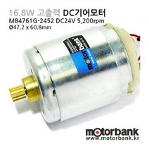 [DC모터] MB4761G-2452 DC24V DC모터/Φ47.2 x 60.8mm/16.8W/잇수13개/MOTOR/소형모터/감속기 기어드모터용