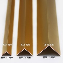 ㄱ자몰딩 0.9m 마감 코너 마감재 셀프 몰딩 각대, 로즈 골드 15×15 mm