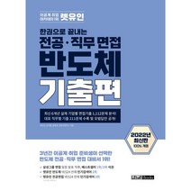 핫한 반도체입문편 인기 순위 TOP100 제품 추천