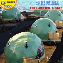 혼꾸멍 글램핑 캠핑장 돔텐트 야외 카페 볼 텐트 룸 투명 버블 하우스 창 캠핑 텐트가 있는 야외 해변 0, 베이스 직경 3미터