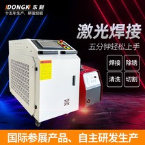 Dongke 레이저 용접기 녹 제거제 휴대용 광섬유 금속 산업용 용접기 스폿 용접 스테인레스 스틸 용접 총 소형, 2.1500W 용접 및 절단 투인원