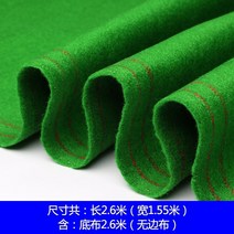 당구대천 라사지 모조 평직, 2.6m 볼테이블 풀세트(가장자리천 6개 제외)