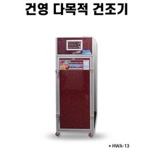 건영 고추말리는기계 HWA-13 곶감 대추건조기