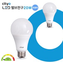 씨티오 KC인증 긴수명 LED 전구 벌브 20W, 1개, 주광색
