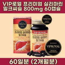 간수치 낮추는법 가높으면 간에좋은 음식 식품 간기능저하 간이안좋을때 밀크씨슬 시리마린 효능 육체피로