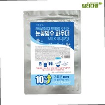 팥빙수 만드는법 재료 망고 딸기 메론 눈꽃 빙수 우유 만들기 파우더 다농원 가성비좋은