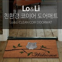 코이어(Coir) 매트/현관매트/도어매트/출입구매트 그레이 격자 매트