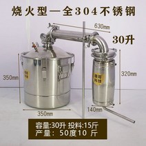 스텐 양조기 증류기 숙성 발효통 알코올 정제수 70L, 전열식 30L