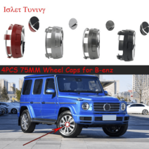 벤츠 g클래스 센터 허브 캡 엠블럼용, 블랙