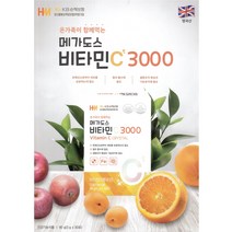 영국산 메가도스 비타민C3000 30포 스틱 크리스탈코팅 파우더 분말