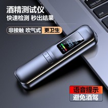 음주측정기 휴대용 술자리 셀프 테스트 알코올 정확한 비접촉 음주운전, [작은 화면 버전]