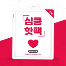 겨울캠핑준비물 핫팩 핫팻 손날로 군인 오래가는 일회용 찜질 마니또선물, 1팩