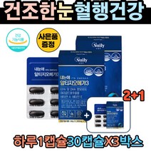 오메가3루테인 항산화 눈건강 50대 남자 혈관건강 도움 항산화 연질캡슐 소형어류 영양제 혈행개선 불포화지방산 메리골드꽃 헤마토코쿠스 추출물 핼행 눈 건강 건조한 침침 노화