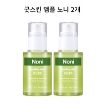 네이처리퍼블릭 굿스킨 앰플 노니 2개