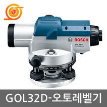 보쉬 GOL32D 오토레벨 32배율 보쉬광학레벨 BT160호환 측량, 1개