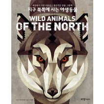 지구 북쪽에 사는 야생동물 양장본, 라이카미(부즈펌)