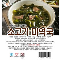 [웰빙앤찬] 반찬가게 국 & 찌개 (5+1), 소고기미역국 5+1개