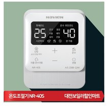 경동나비엔 NR-40S 가스보일러전용 실내온도조절기 콘덴싱보일러 호환가능 정품 새제품 자가설치, 1개