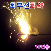 신나라-닷컴_향앤미과학 최무선 화약 10인용 관찰 실험 막대불꽃 의원리 의제조과정 회무 키트 재료_ tlsskfk, 신-컴-선택사항없습니다
