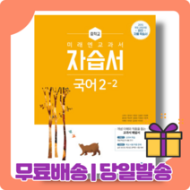 미래엔 중2-2 국어 자습서 (신유식) 중학교 2학년2학기 2022년