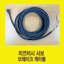 MR-BKS1CBL5M-A1-H 3m-9m/미쯔비시용 브레이크 서보케이블/ 하네스 가동형 국내산/BRAKE SERVO CABLE/써보케이블/서버케이블, MR-BKS1CBL4M-A1-H