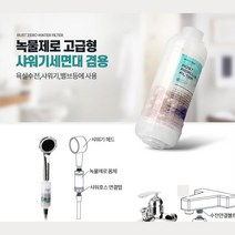 가정집 고급 녹물제거 욕실 샤워기필터 수도꼭지필터 간편설치 노후배관 제거필터 아파트 이물질, 고급형 세탁기용