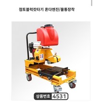 엔진 보도블럭 절단기 캇팅기(혼다엔진탑재GX-160)컷팅기