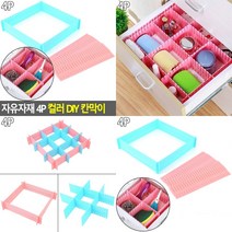 자유자재 4P 컬러 DIY 칸막이 공간분리수납장 조립식가벽 서랍파티션 공간나누기 서랍파티션 미니가벽