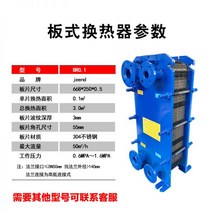 수냉식 열교환기 공랭식 라디에이터 판형 유수판형 수열 히트 펌프 수영장 식품 스테인리스 산업용, BR0.1-3m²