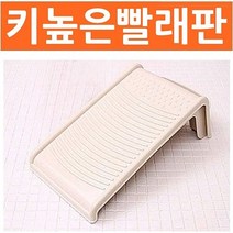 키높은빨래판 빨레판 빨래 욕실용품 세탁용품, 본상품선택